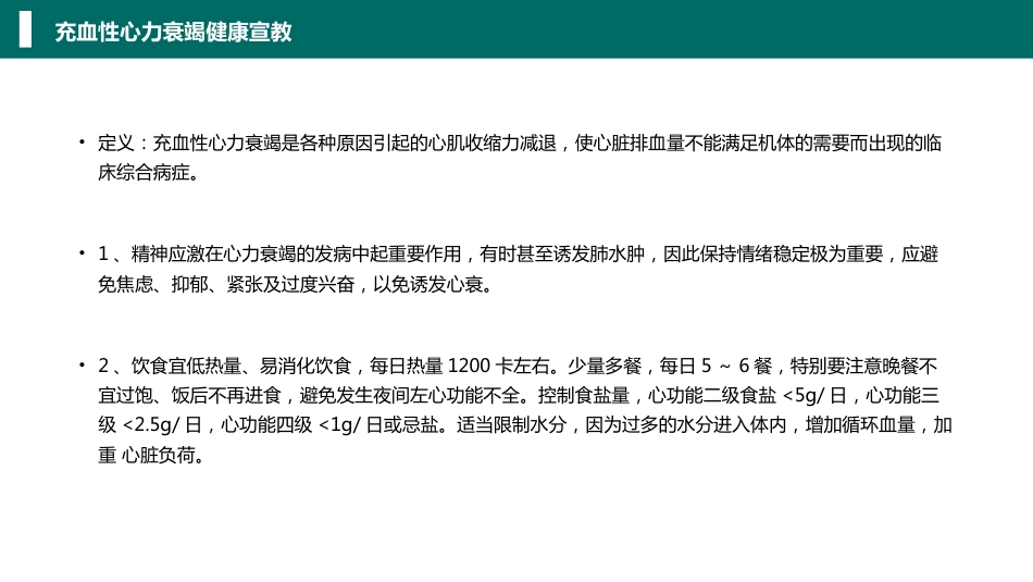 心内科心脏常见疾病的健康医疗_第14页