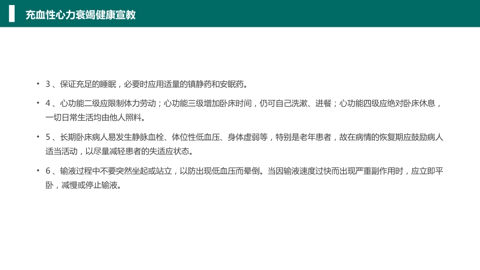 心内科心脏常见疾病的健康医疗_第15页
