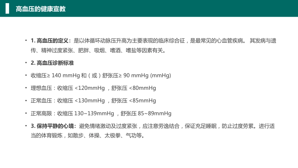 心内科心脏常见疾病的健康医疗_第3页