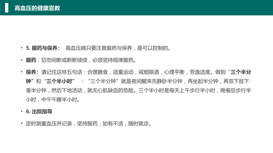 心内科心脏常见疾病的健康医疗_第5页