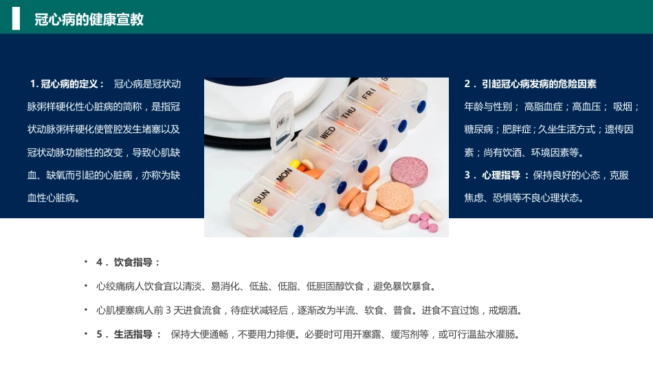 心内科心脏常见疾病的健康医疗_第6页