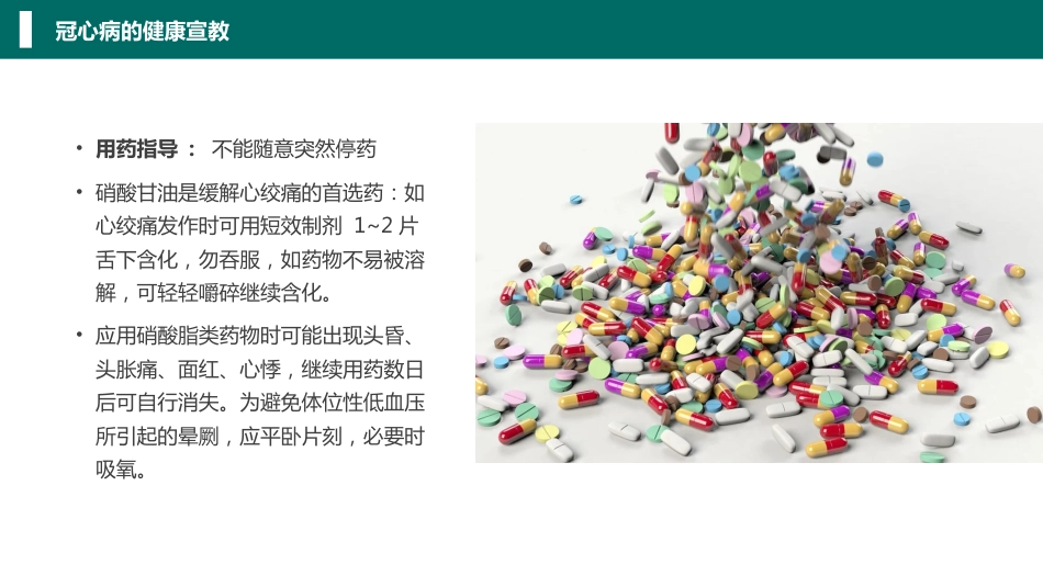 心内科心脏常见疾病的健康医疗_第7页