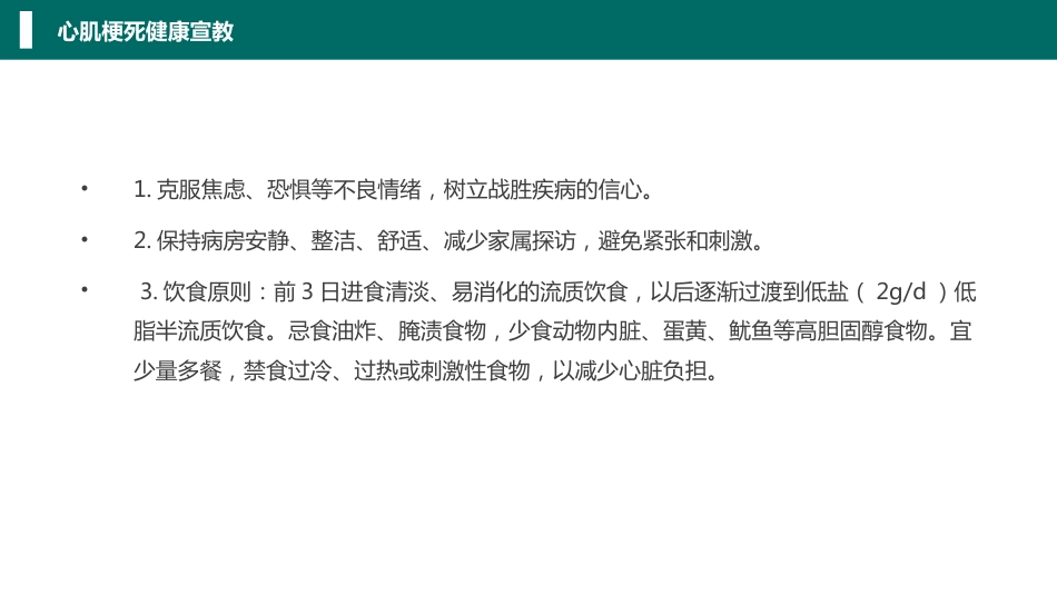 心内科心脏常见疾病的健康医疗_第8页