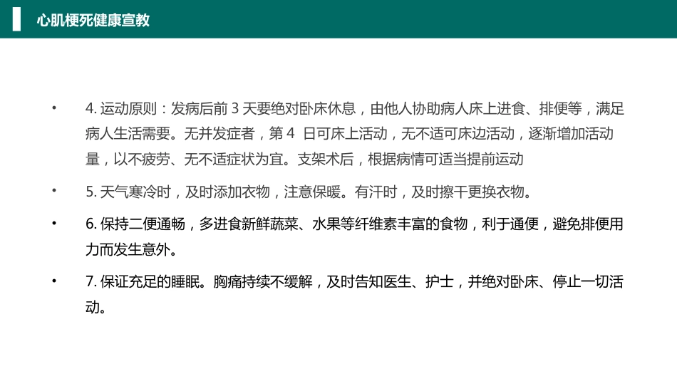 心内科心脏常见疾病的健康医疗_第9页