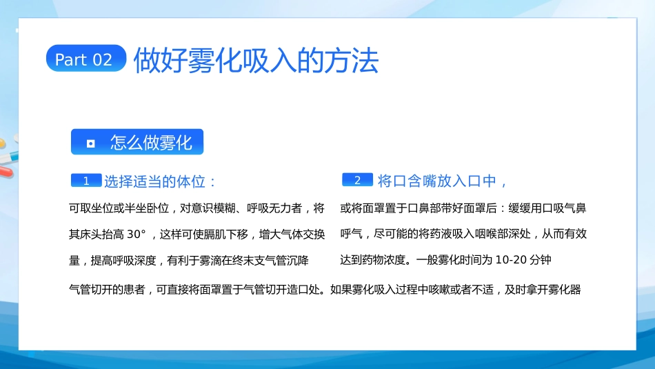 雾化吸入 健康宣教1_第11页