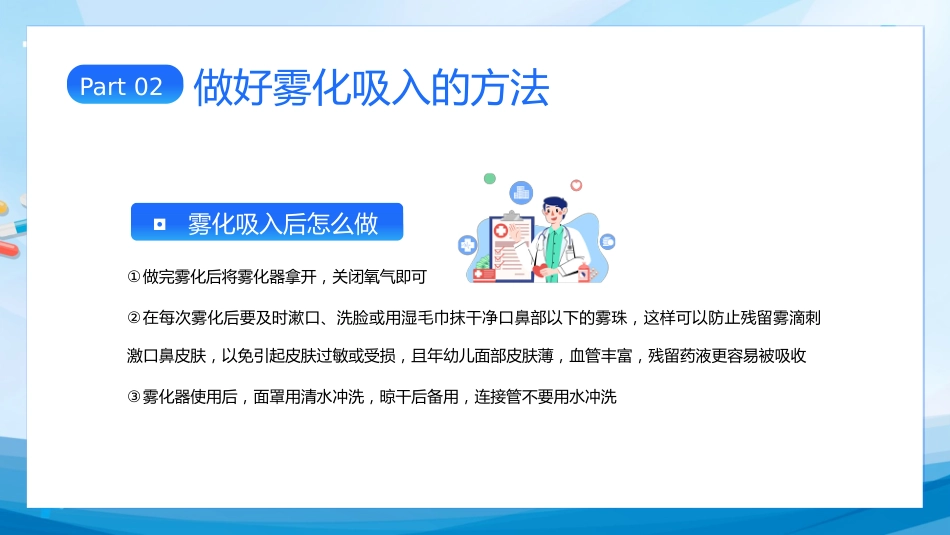 雾化吸入 健康宣教1_第12页
