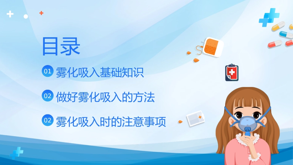 雾化吸入 健康宣教1_第2页