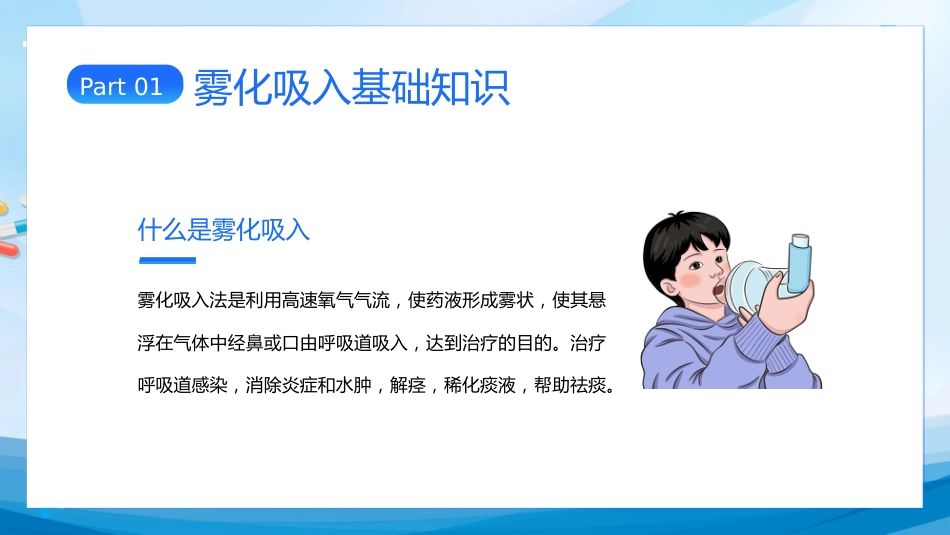 雾化吸入 健康宣教1_第4页