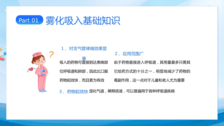 雾化吸入 健康宣教1_第6页