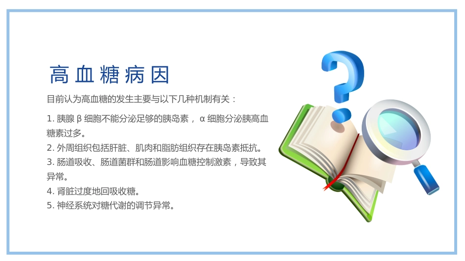 三高症知识讲座-1_第14页