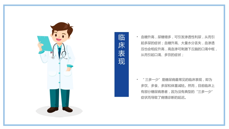 三高症知识讲座-1_第15页