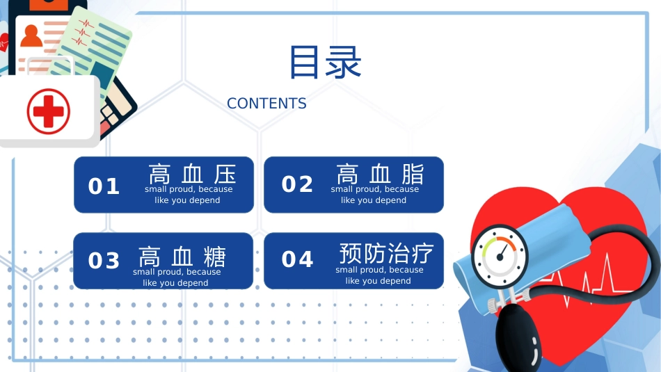 三高症知识讲座-1_第2页