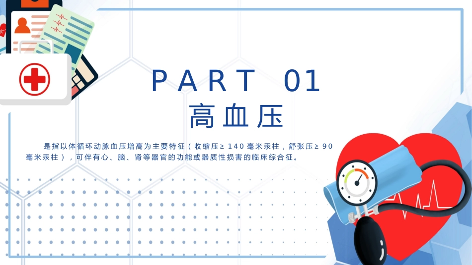 三高症知识讲座-1_第3页