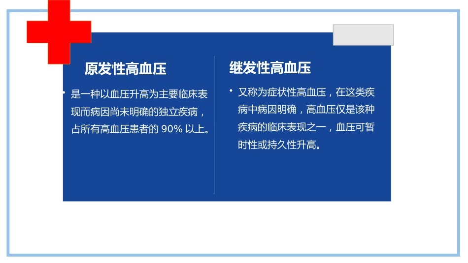 三高症知识讲座-1_第5页