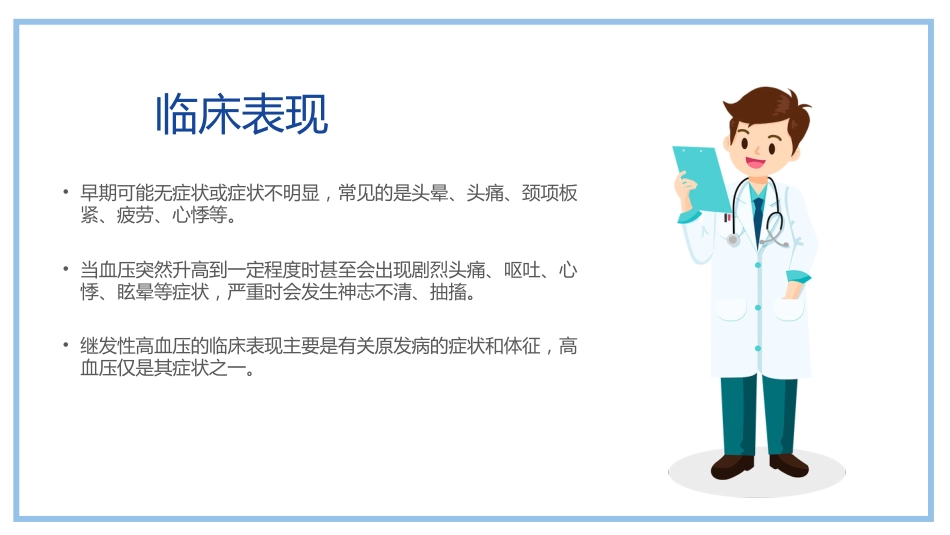 三高症知识讲座-1_第6页