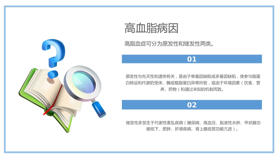 三高症知识讲座-1_第9页