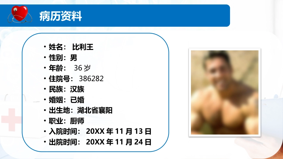 肛肠科护理查房1_第11页