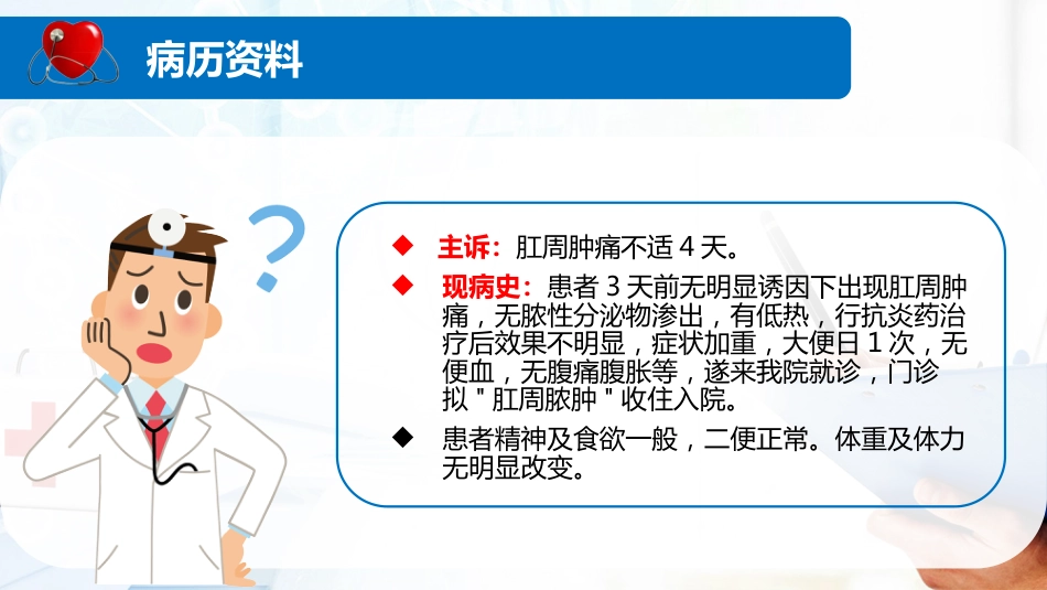 肛肠科护理查房1_第12页