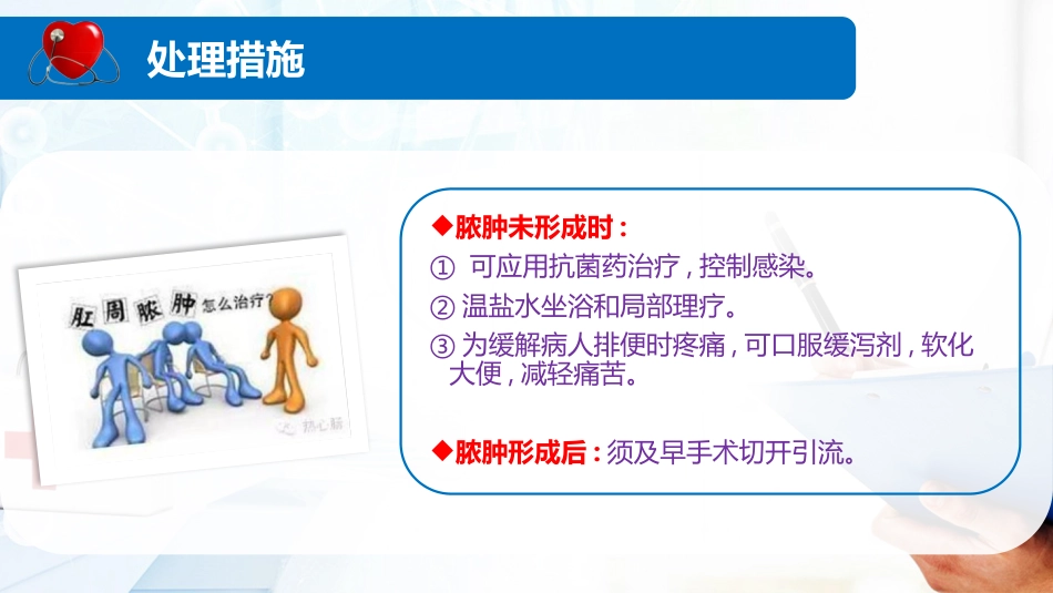 肛肠科护理查房1_第9页