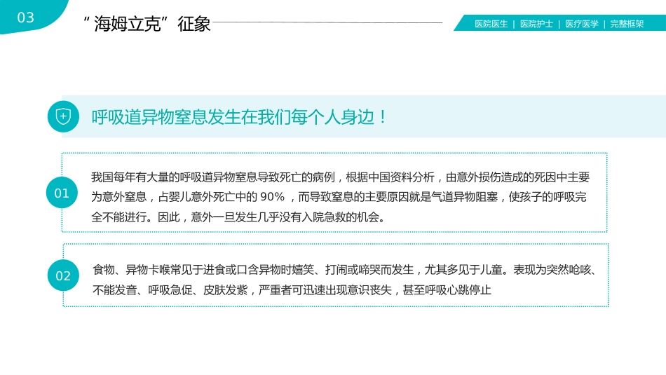 海姆立克急救法医疗医学知识普及PPT(1)_第10页