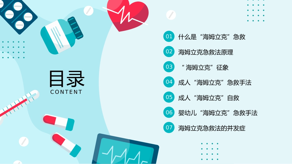 海姆立克急救法医疗医学知识普及PPT(1)_第2页