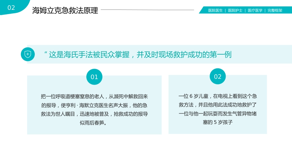海姆立克急救法医疗医学知识普及PPT(1)_第8页