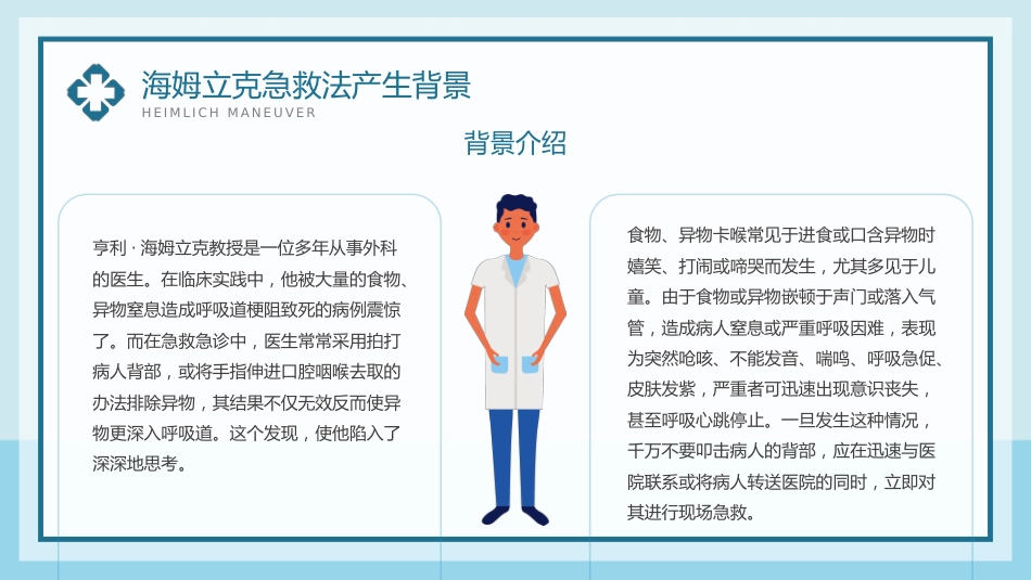 海姆立克急救法PPT模板(1)_第6页