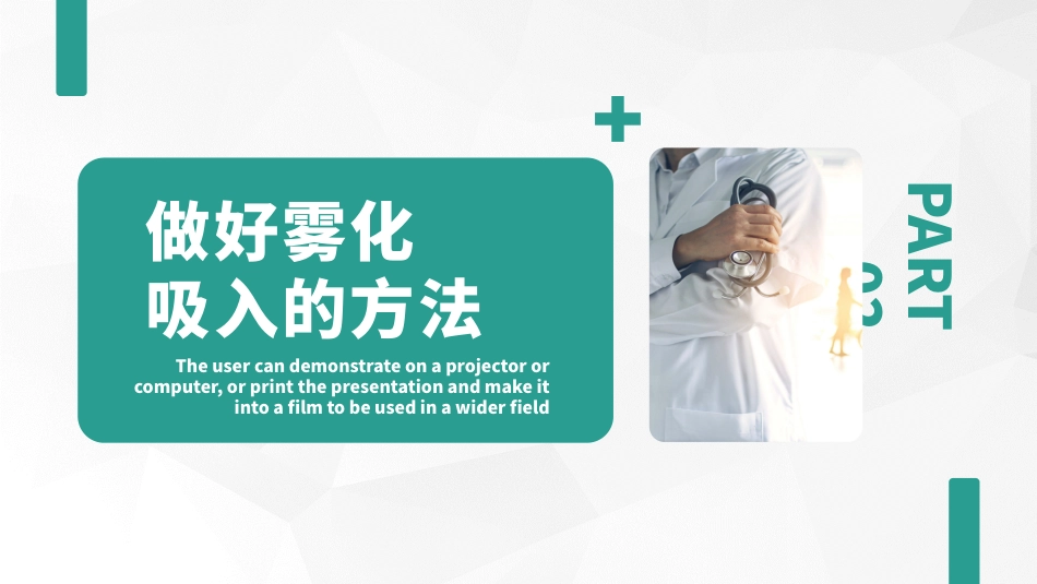 雾化吸入 健康宣教2_第10页