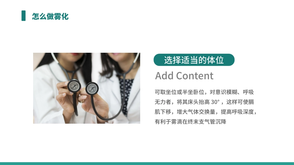 雾化吸入 健康宣教2_第11页