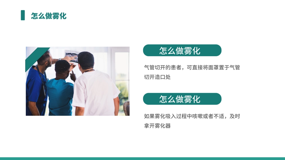雾化吸入 健康宣教2_第13页