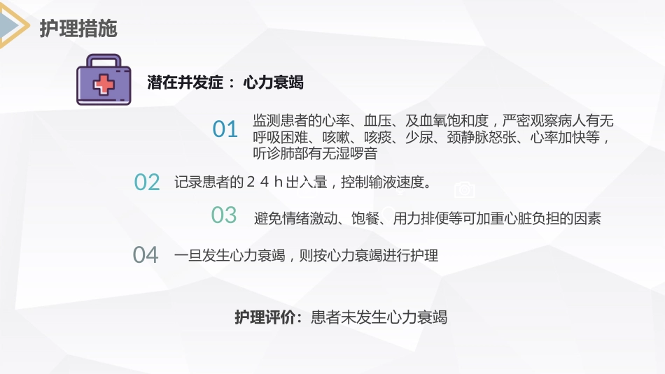 急性心梗护理查房 (2)_第12页