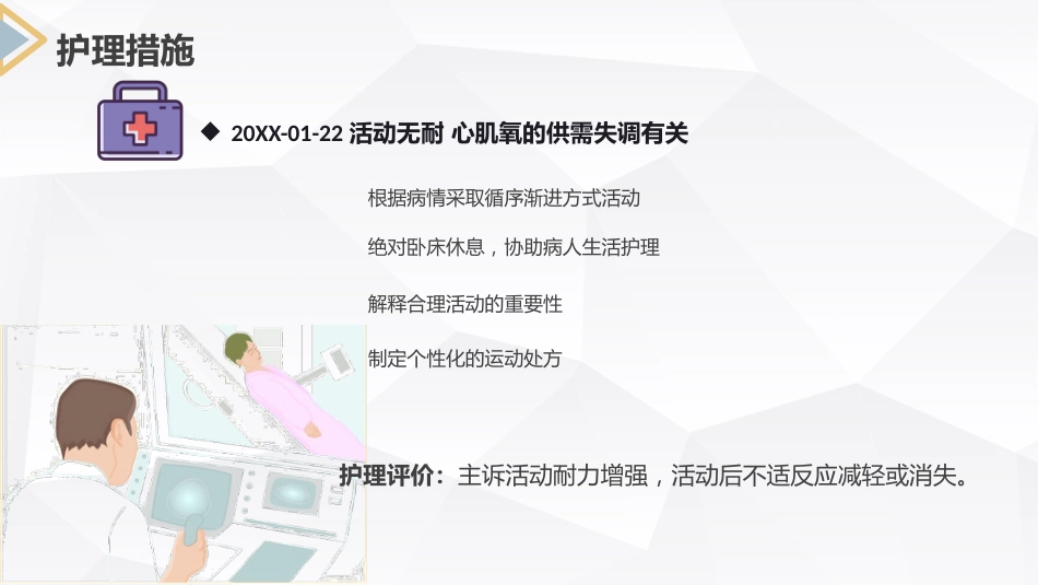 急性心梗护理查房 (2)_第14页