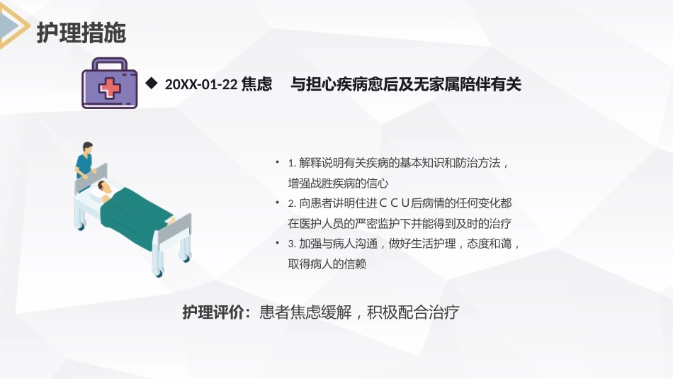 急性心梗护理查房 (2)_第15页