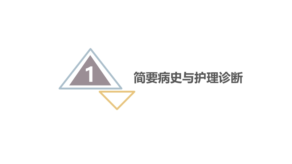 急性心梗护理查房 (2)_第3页