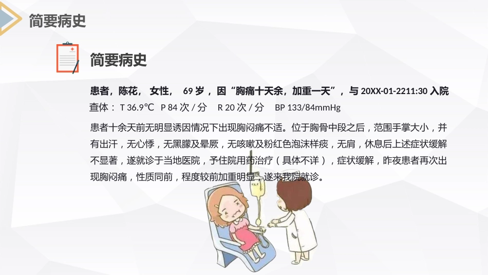急性心梗护理查房 (2)_第4页