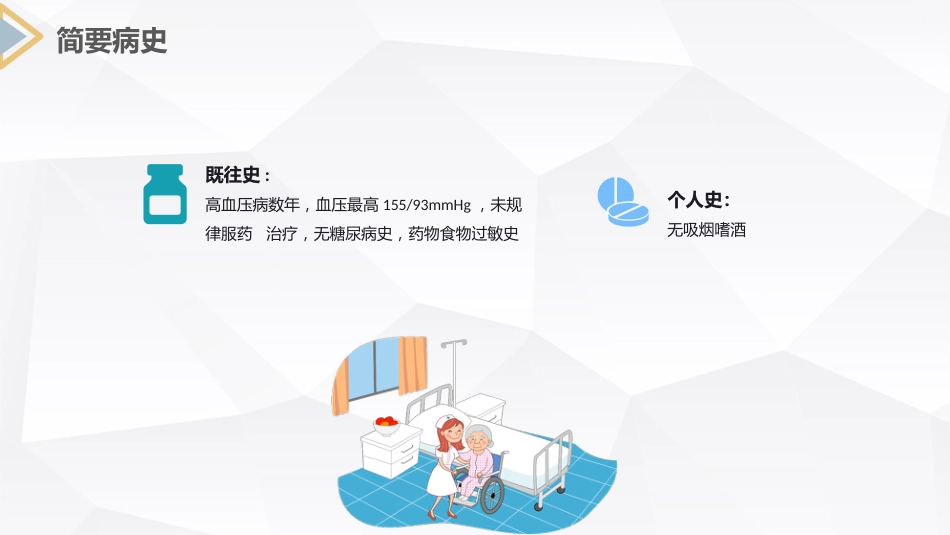 急性心梗护理查房 (2)_第5页