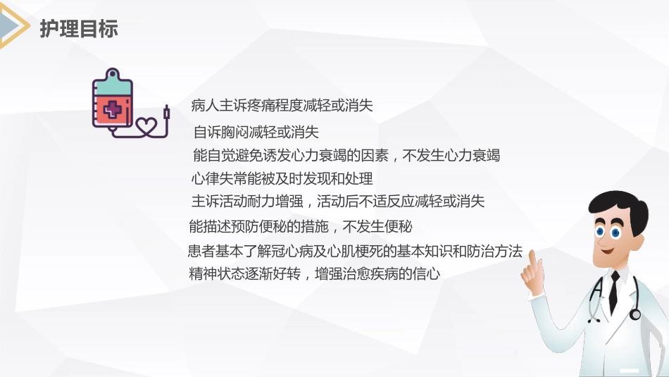 急性心梗护理查房 (2)_第8页