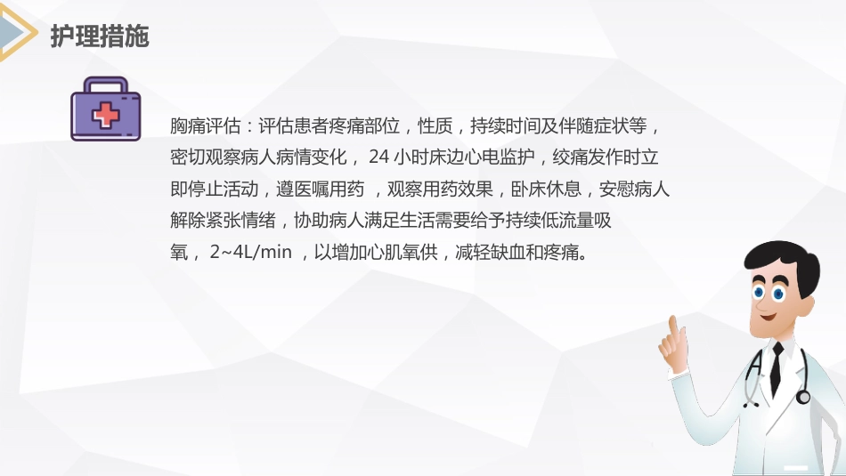 急性心梗护理查房 (2)_第9页