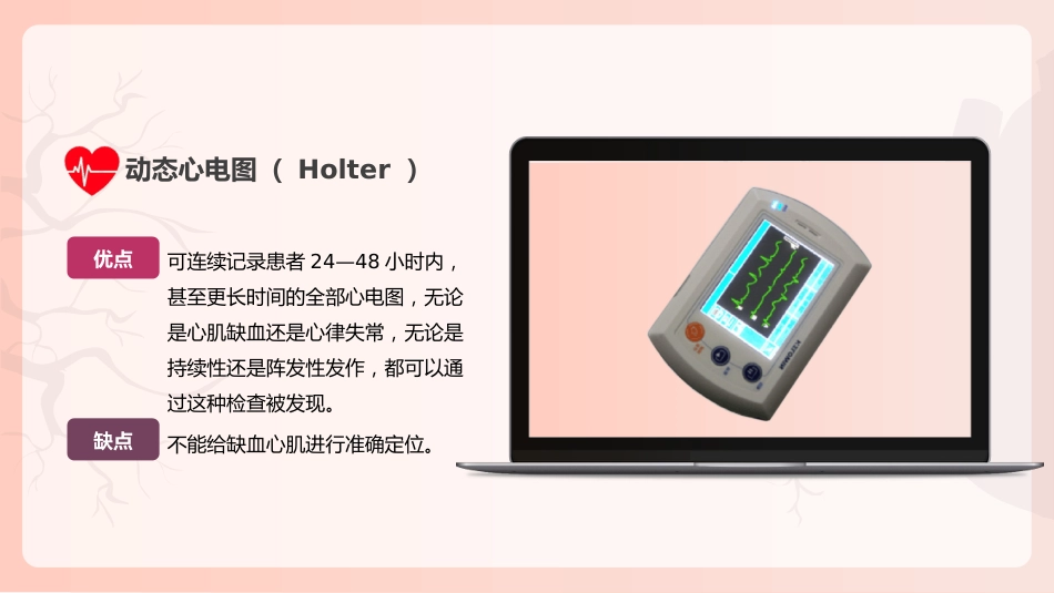 冠心病健康教育PPT (2)_第11页