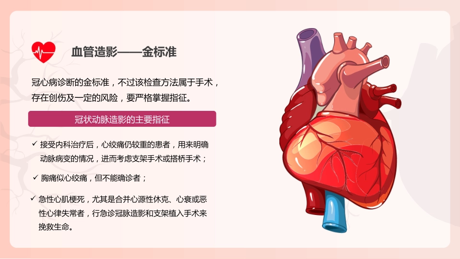 冠心病健康教育PPT (2)_第13页