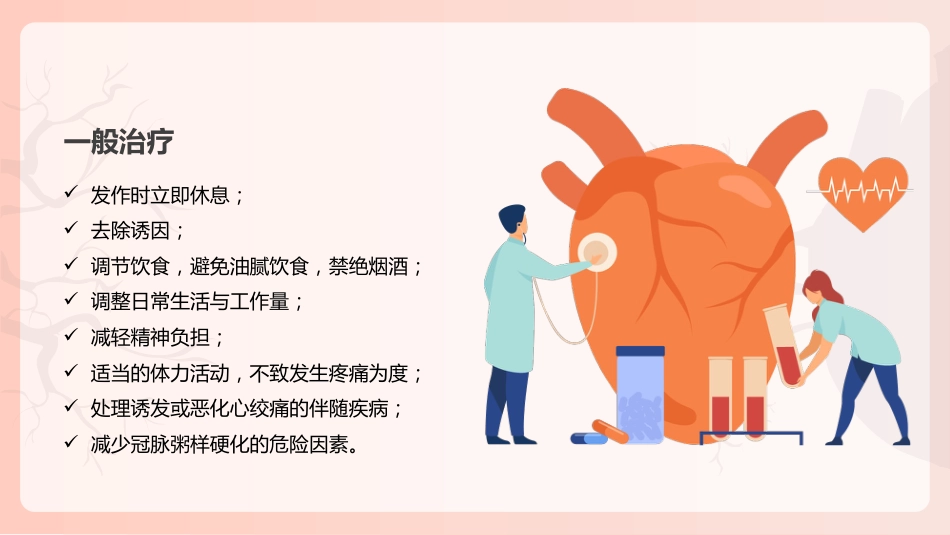 冠心病健康教育PPT (2)_第15页