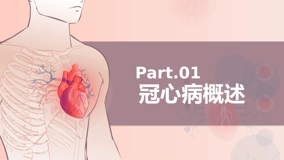 冠心病健康教育PPT (2)_第3页