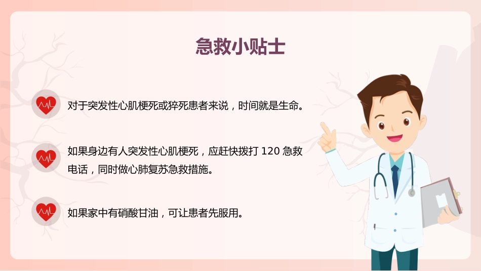 冠心病健康教育PPT (2)_第7页