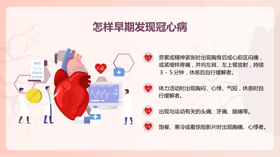 冠心病健康教育PPT (2)_第8页