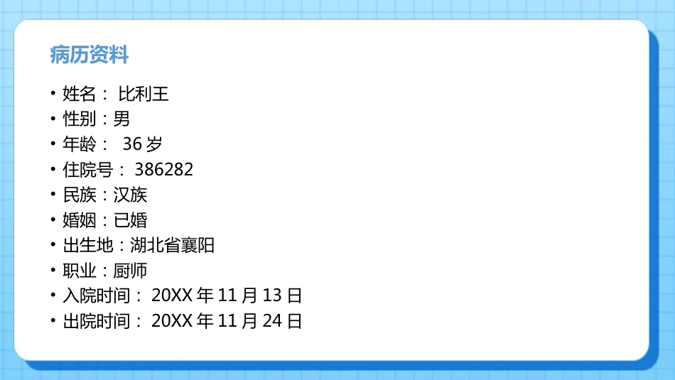 肛肠科护理查房2_第11页