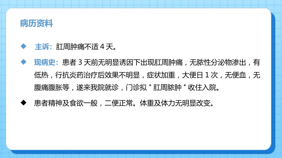 肛肠科护理查房2_第12页