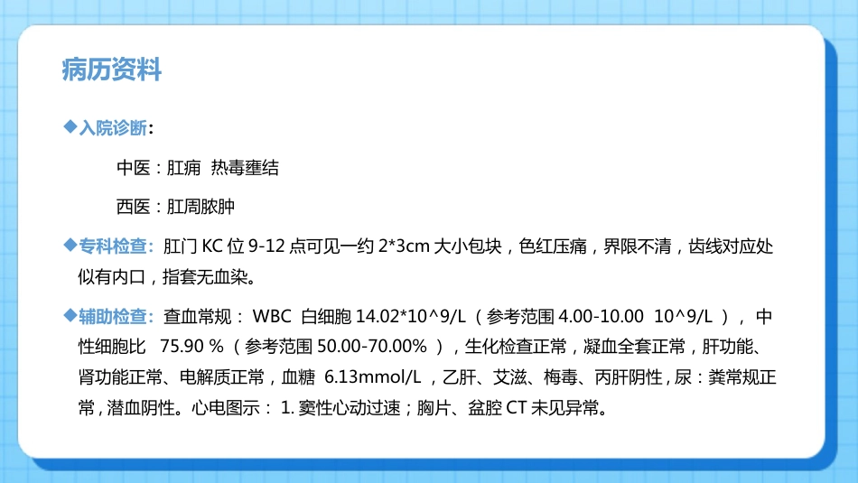 肛肠科护理查房2_第14页