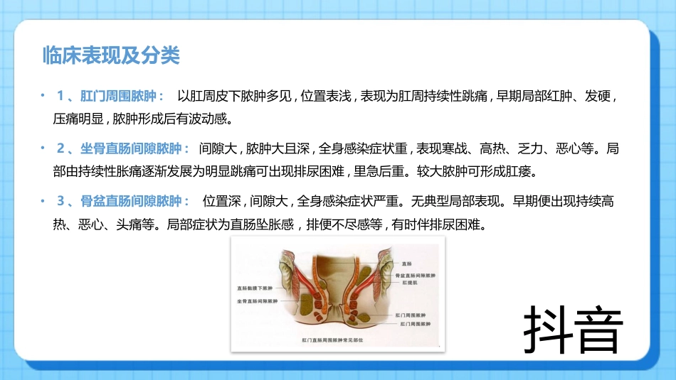 肛肠科护理查房2_第7页