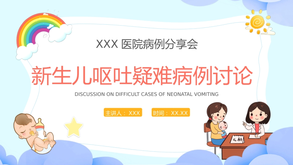 新生儿呕吐疑难病例讨论2_第1页