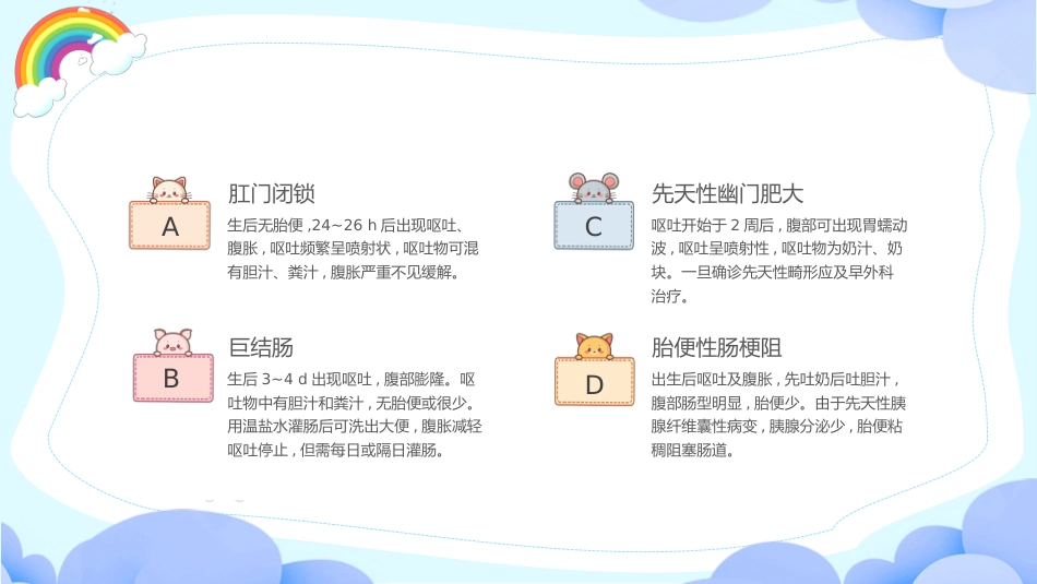新生儿呕吐疑难病例讨论2_第11页